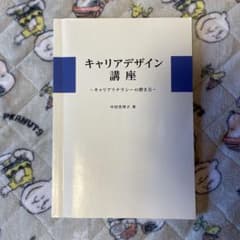 キャリアデザイン講座のサムネイル
