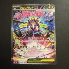 ポケカ】メガジガルデex MURの価格相場を徹底解説！高騰理由や最新買取