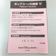ディズニー ポップコーン 引換券 ランド シーのサムネイル