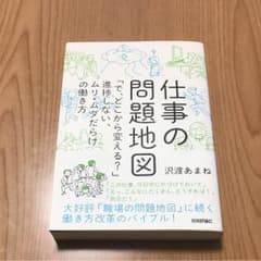 仕事の問題地図 本のサムネイル