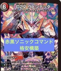 デュエマ ソニックコマンドデッキ 格安構築 - メルカリ