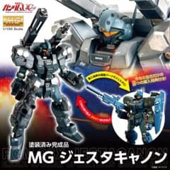 ガンプラ 【塗装済み完成品】MG 1/100 ジェスタキャノン 2WAYコンパチ ガンプラ 【塗装済み完成品】MG 1/100 ジェスタキャノン 2WAYコンパチ