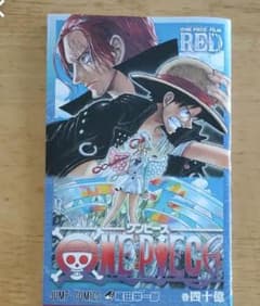 ワンピース　フィルムRED 映画特典のサムネイル