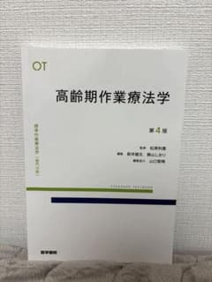 高齢期作業療法学のサムネイル