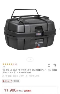 モトボワットBBバイク リアボックス 47L アッパーラック装備のサムネイル