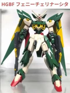 HGBF 1/144 ガンダムフェニーチェリナーシタ