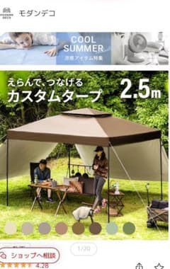 【新品未使用】モダンデコ　カスタムタープ2.5m サイドシート2枚付きのサムネイル