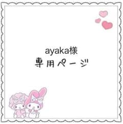 ayaka様専用　「サンリオキャラクターズ レトロミニチュアチャーム」のサムネイル