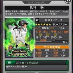 格安ドリナイ鳥谷のサムネイル
