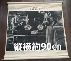 1954 麗しのサブリナ ヴィンテージタペストリー オードリー 