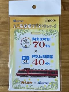 名鉄系統板マグネット「阿久比町制70周年&阿久比駅開業40周年」7000系デザのサムネイル