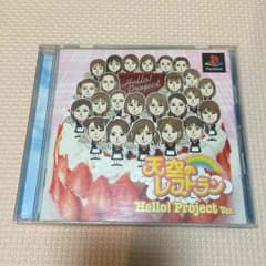 PS 天空のレストラン Hello！Project ver.のサムネイル