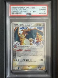 ポケカ リザードン デルタ種 PSA10きせきの結晶 1ST EDITION