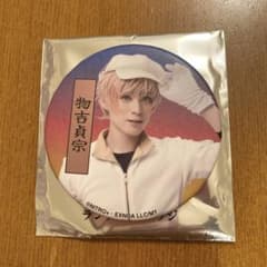 刀剣乱舞 ミュージカル 刀ミュ すえひろがり 缶バッジ 物吉貞宗 横田龍儀のサムネイル
