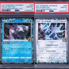 2連番PSA10】ディアルガ パルキア 25th リバースホロ ミラー - メルカリ