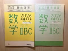 数学 II・B 2026 共通テスト対策【実力完成】直前演習 70分×7回のサムネイル