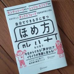自分でできる子に育つほめ方叱り方のサムネイル