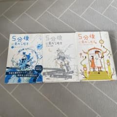 5分後に意外な結末のサムネイル