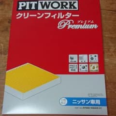日産クリーンフィルター プレミアム   AY686-NS009-01のサムネイル