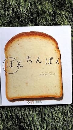 ぽんちんぱんのサムネイル