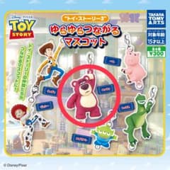 トイ・ストーリー3ゆらゆらつながるマスコット　ロッツォのサムネイル