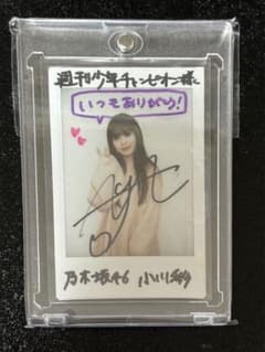 W*様 乃木坂46 小川彩 サイン入りチェキ ヤングマガジン - メルカリ