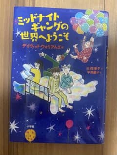 ミッドナイトキャンングの世界へようこそ　他2冊のサムネイル