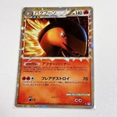 バクフーン アフターバーナーL1 017/070⭐︎ - メルカリ