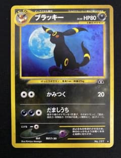 ブラッキー 旧裏 ☆ 拡張パック第2弾 遺跡をこえて - メルカリ