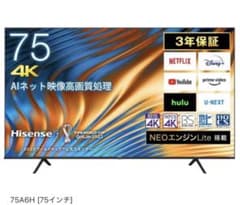 ★Hisense 75A6H 75インチ75型4K画面割れ引き取りのみ2023年 ☆Hisense 75A6H 75インチ75型4K画面割れ引き取りのみ2023年 - メルカリ