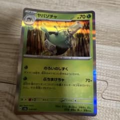 ヤバソチャ スカーレット&バイオレット ハイクラスパック テラスタルフェスex…のサムネイル