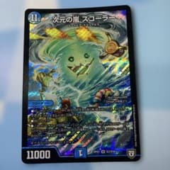 キ*ン様 デュエルマスターズ 元の嵐 スコーラー SRのサムネイル