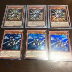 巨神竜フェルグラント×3アークブレイブドラゴン×3のサムネイル