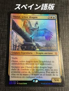 MTG 龍王オジュタイ スペイン語版プロモFOIL プレリリース DTK - メルカリ