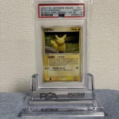 c*可様 PSA10 メタモン メタモる ピカチュウ 003/015 - メルカリ