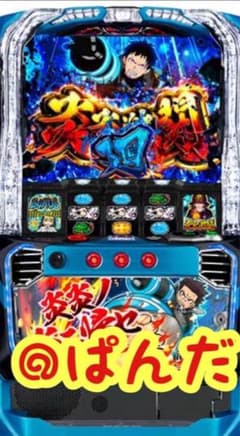 スマスロ実機【L炎炎ノ消防隊jG】すぐに遊べる❗️送料無料❗️ - メルカリ