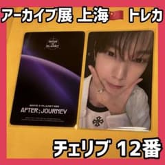 ボイプラ2 韓国 アーカイブ展 popup イジョン トレカ