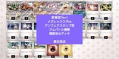セール中】メガレックウザex アンフェアスタンプ型 構築済みデッキ