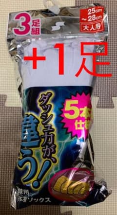 5本指ソックス 3足組+1足 野球 ホワイトのサムネイル