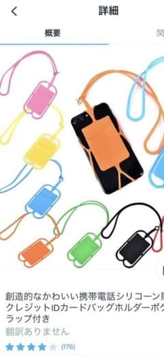 スマホ　首掛け　ストラップのサムネイル