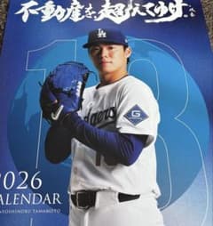 山本由伸 2026年カレンダー ロサンゼルス・ドジャース - メルカリ