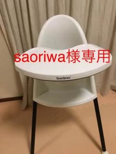 saoriwa様専用ベビービョルン ハイチェア ベビーチェアのサムネイル