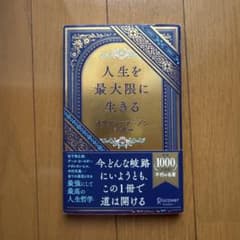 人生を最大限に生きるのサムネイル