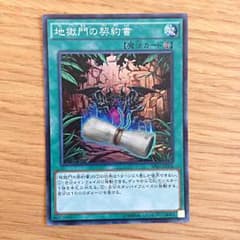 なおとん様専用 遊戯王 地獄門の契約書のサムネイル