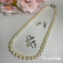 国産貝パールネックレス・ピアス/イヤリングセット ホワイト 8mm/16inchのサムネイル