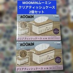 MOOMINムーミン クリアティッシュケース 2個セット