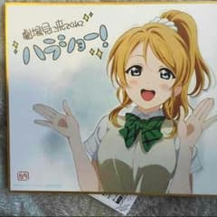 綾瀬絵里色紙のサムネイル