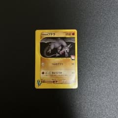 ワタルのプテラ ● ポケモンカード★VS 099/141のサムネイル