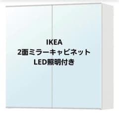 IKEA ミラーキャビネット　LEDライトセット　二面鏡　洗面鏡 m29595839726_1.jpg?1740798419