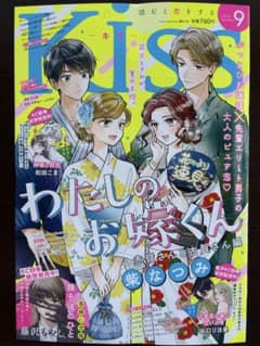 Kiss9月号のサムネイル
